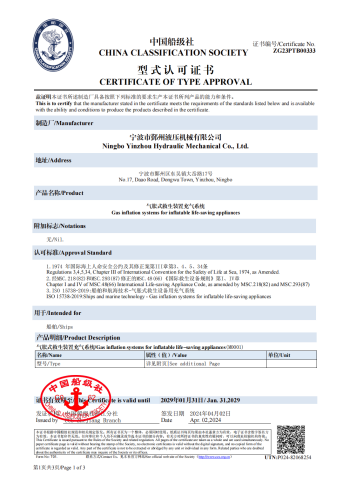 充气系统型式认可证书(ZG23PTB00333)_00.png